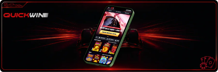Γιατί το ξεχωρίζει QuickWin casino ελλαδα